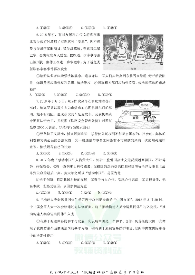 《2018山东省济宁市中考思想品德真题及答案_初高中资料库_初中资料库（转存避免链接过期失效）_初中政治》第2页预览