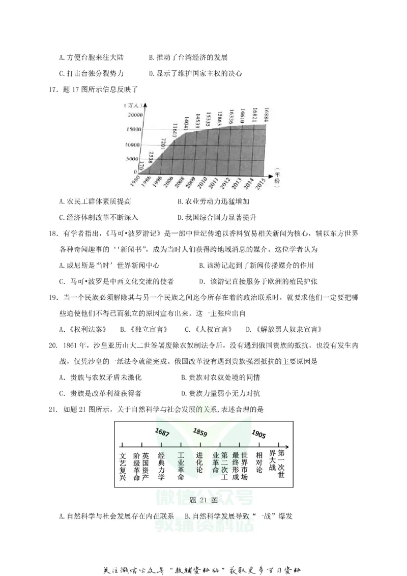 《2018广东省东莞市中考历史真题及答案_初高中资料库_初中资料库（转存避免链接过期失效）_初中历史》第4页预览