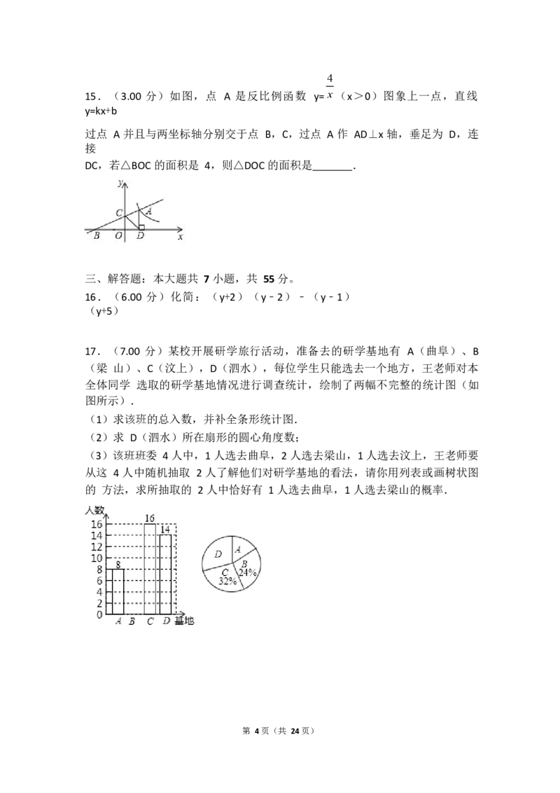 《2018年山东省济宁市中考数学试卷含答案(word版)_初高中资料库_初中资料库（转存避免链接过期失效）_初中数学》第4页预览