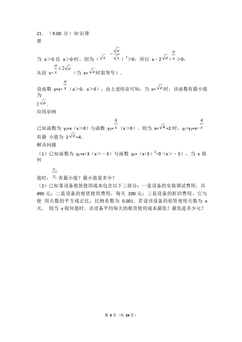 《2018年山东省济宁市中考数学试卷含答案(word版)_初高中资料库_初中资料库（转存避免链接过期失效）_初中数学》第8页预览