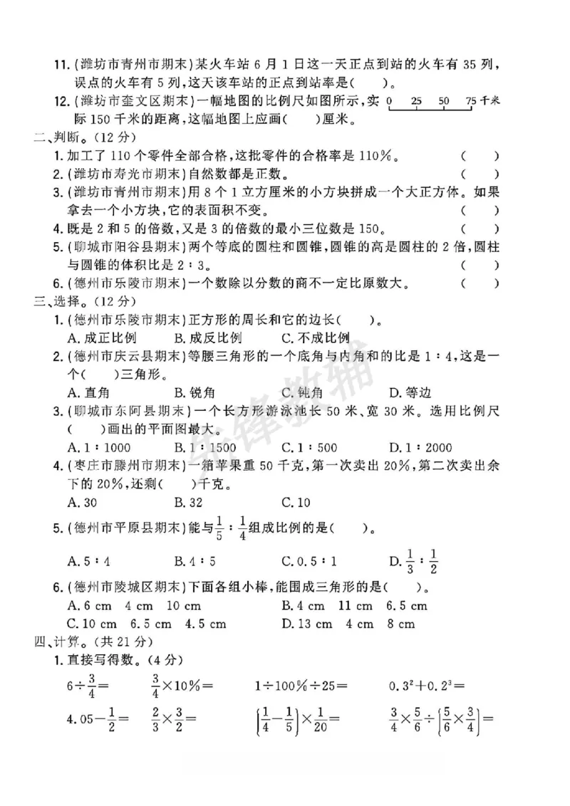 《六年级（下）数学第二次月考卷《青岛63版》_6年级下册同步教辅_6下-数学_六下数学青岛版试卷》第2页预览