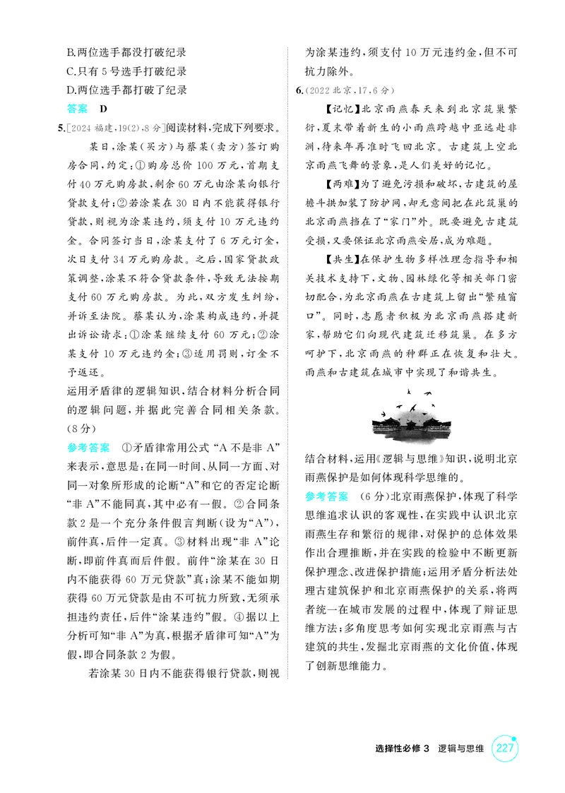 《2_精练册第一、二、三课　树立科学思维观念_2026版教学资源包_202653高考总复习A版_广东版_2026版.广东版.选考总复习.政治.5·3A版_一、图书电子教参_选择性必修3逻辑与思维_4_PDF教参电子书》第2页预览