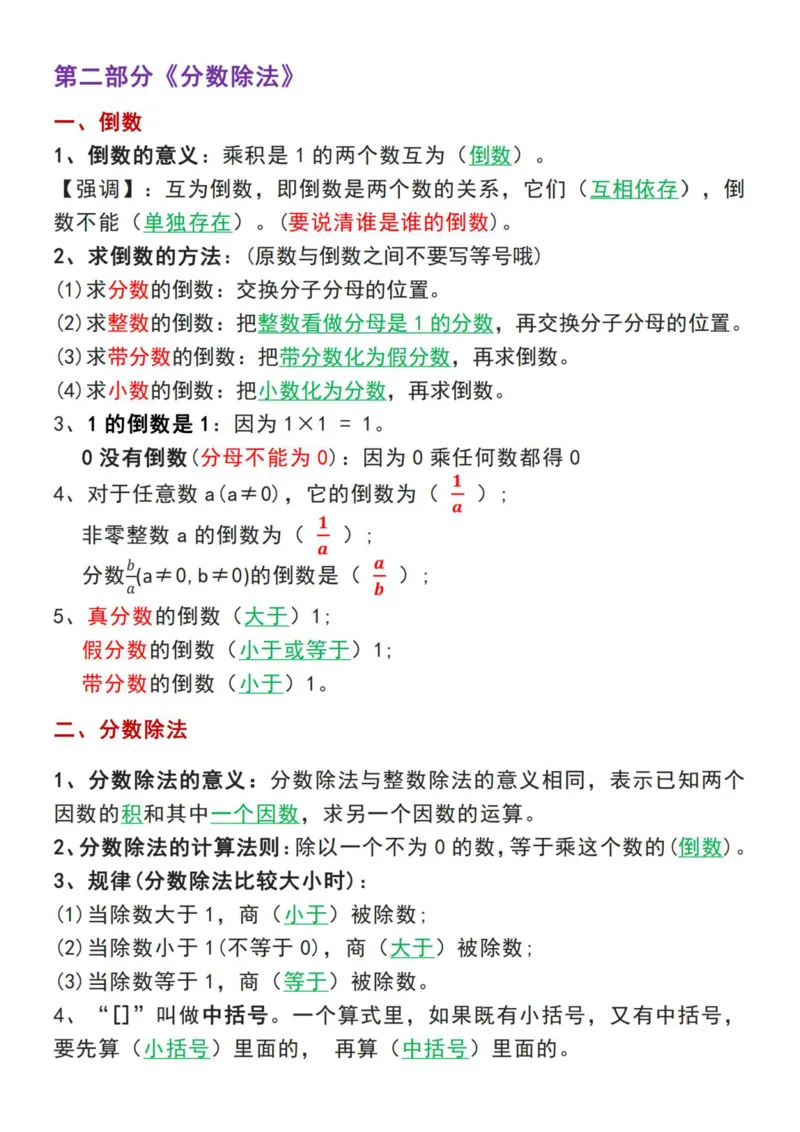 《六年级数学上册知识点归纳梳理(1)__6年级上册同步教辅_6上数学_六上数学通用重点必背资料+专项》第2页预览