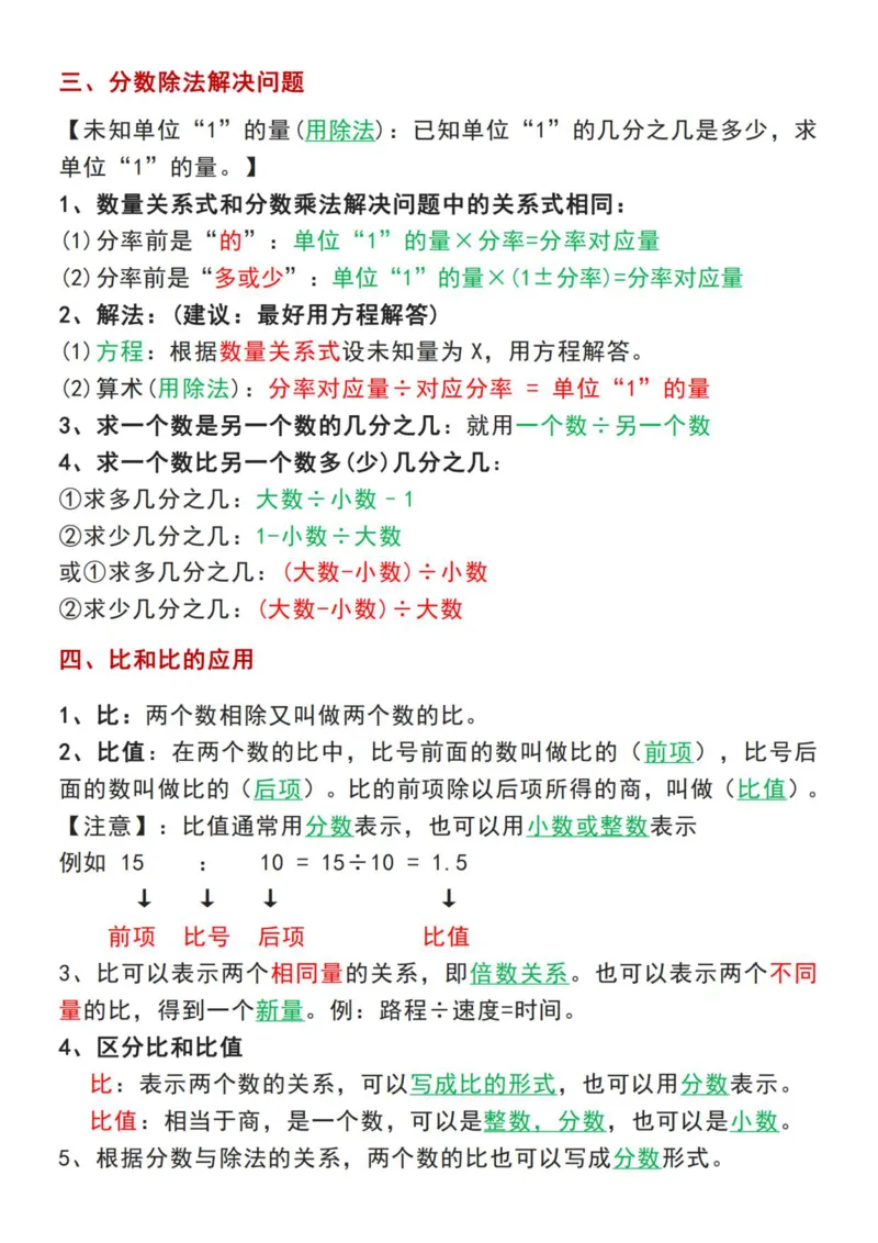 《六年级数学上册知识点归纳梳理(1)__6年级上册同步教辅_6上数学_六上数学通用重点必背资料+专项》第3页预览