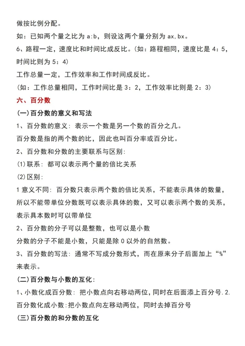 《六年级数学上册知识点归纳梳理(1)__6年级上册同步教辅_6上数学_六上数学通用重点必背资料+专项》第5页预览