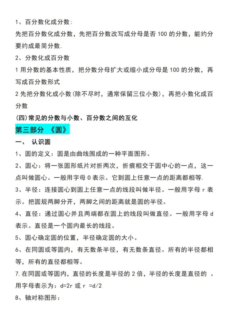 《六年级数学上册知识点归纳梳理(1)__6年级上册同步教辅_6上数学_六上数学通用重点必背资料+专项》第6页预览