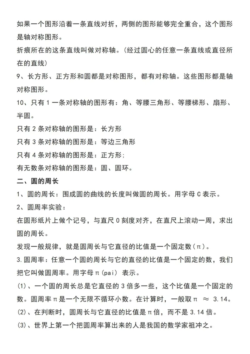 《六年级数学上册知识点归纳梳理(1)__6年级上册同步教辅_6上数学_六上数学通用重点必背资料+专项》第7页预览