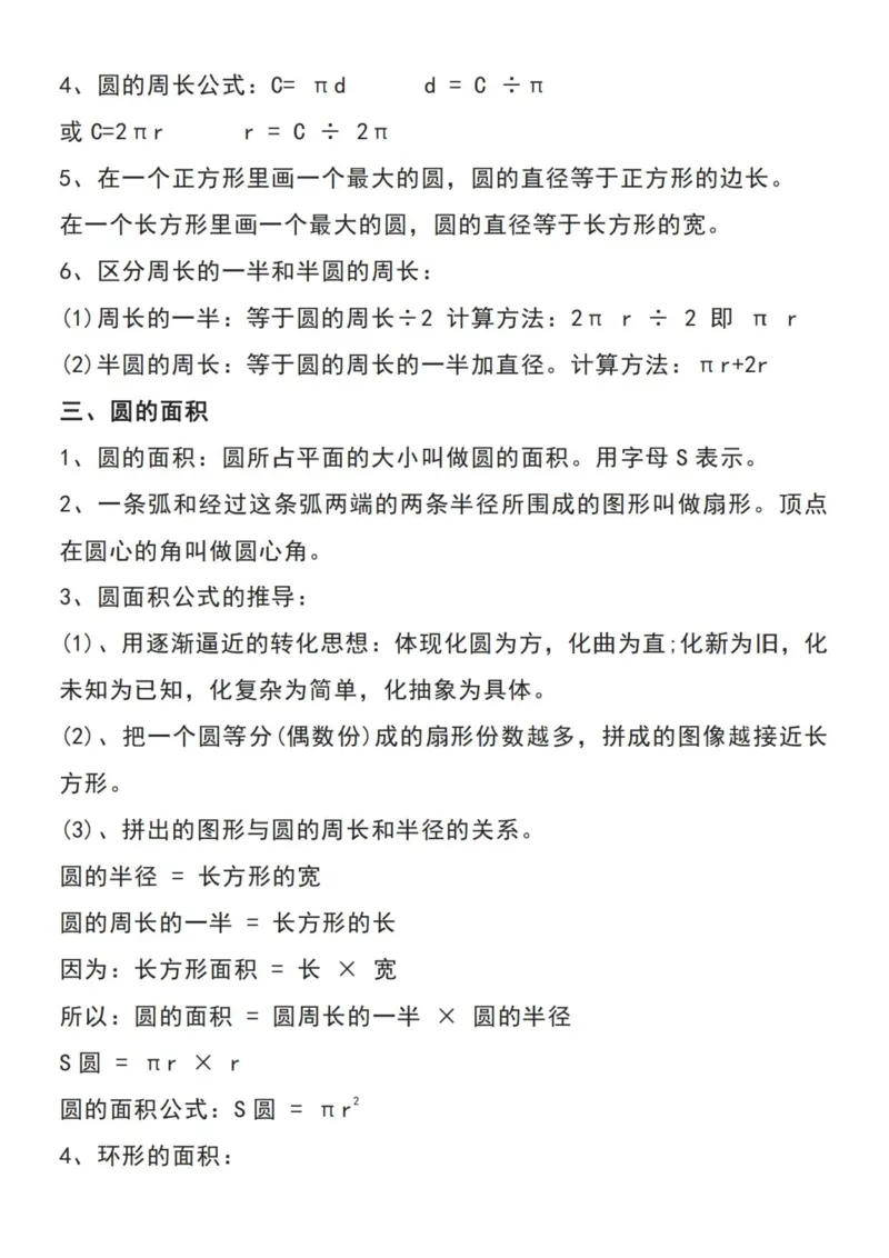 《六年级数学上册知识点归纳梳理(1)__6年级上册同步教辅_6上数学_六上数学通用重点必背资料+专项》第8页预览