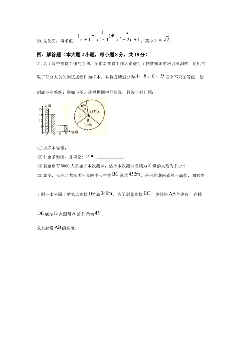 《2018年湖南省娄底市中考数学试题含答案（Word版）_初高中资料库_初中资料库（转存避免链接过期失效）_初中数学》第5页预览