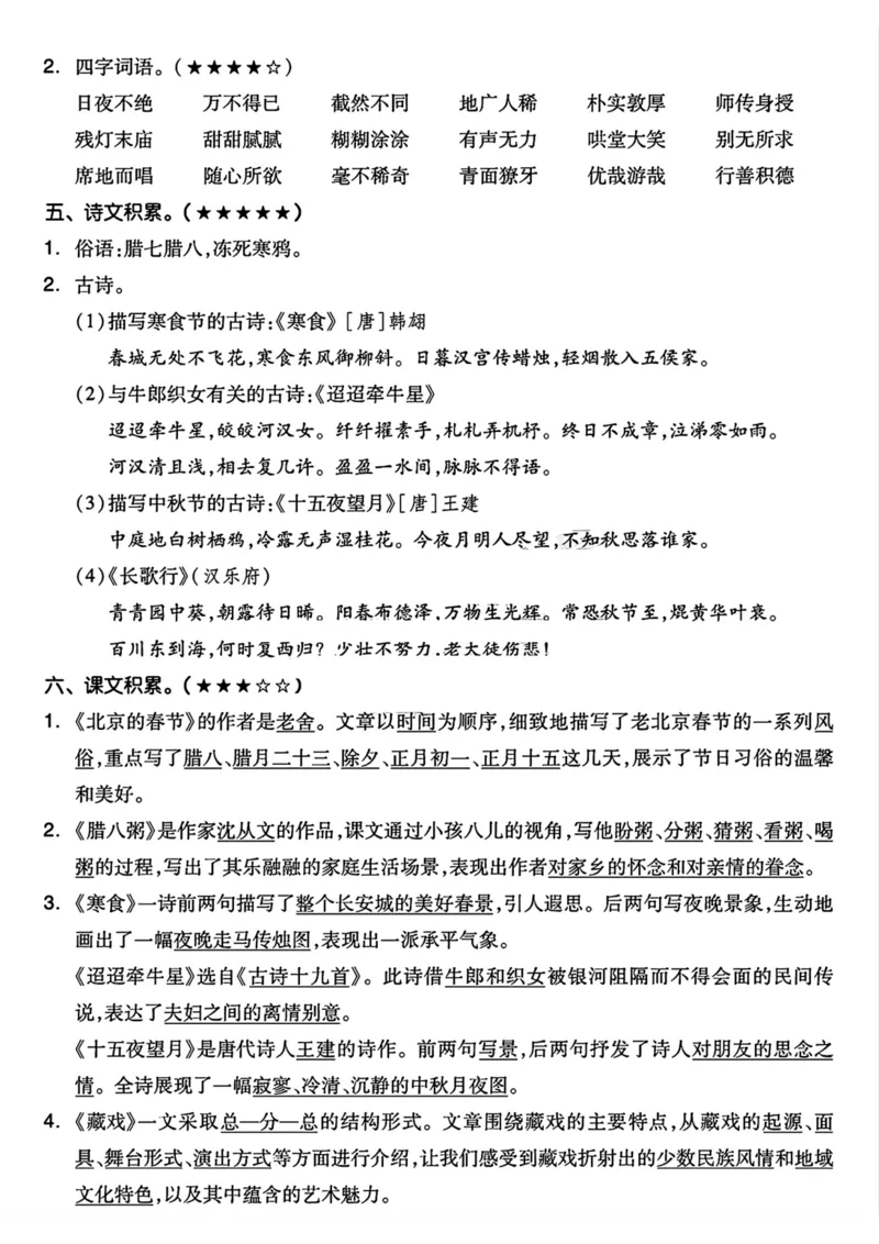 《六下语文1-8单元知识考点梳理_6年级下册同步教辅_6下-语文_六下语文专项练习》第2页预览