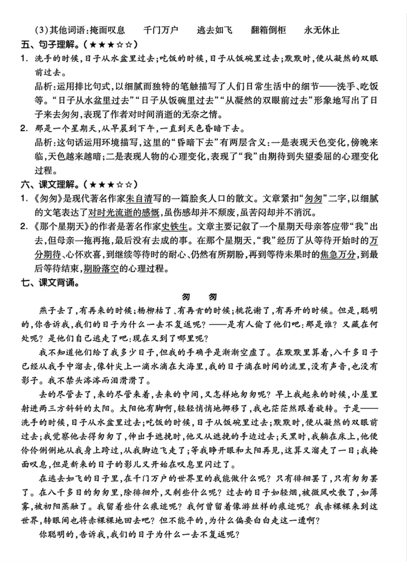 《六下语文1-8单元知识考点梳理_6年级下册同步教辅_6下-语文_六下语文专项练习》第6页预览
