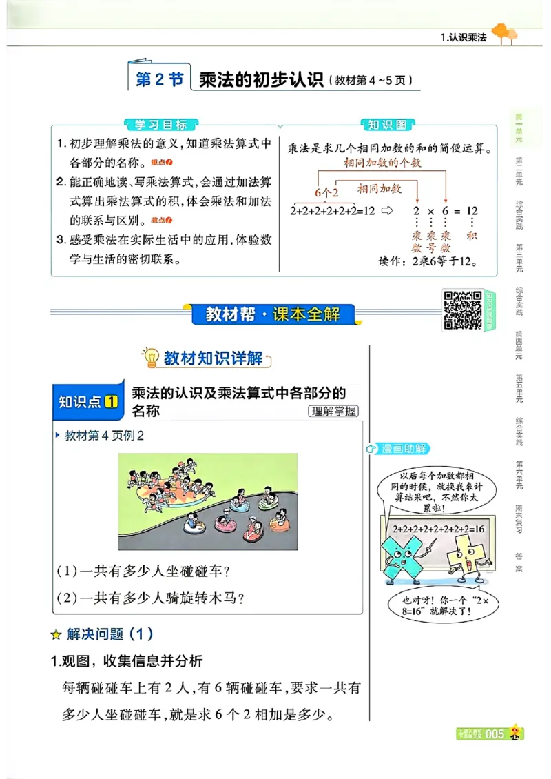 《25秋《教材帮》苏教数学2上_2025《天星教育•教材帮》（1-6年级上）（语数英）_25秋《教材帮》-苏教版数学上册123456_2年级_25秋《教材帮》苏教数学2上》第10页预览