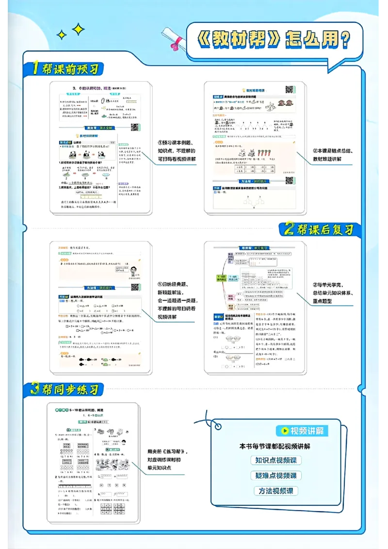 《25秋《教材帮》苏教数学2上_2025《天星教育•教材帮》（1-6年级上）（语数英）_25秋《教材帮》-苏教版数学上册123456_2年级_25秋《教材帮》苏教数学2上》第3页预览