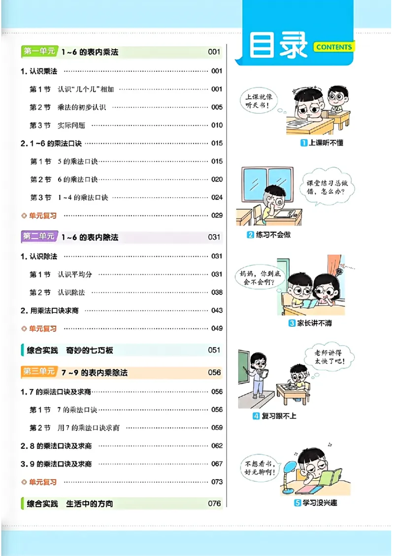 《25秋《教材帮》苏教数学2上_2025《天星教育•教材帮》（1-6年级上）（语数英）_25秋《教材帮》-苏教版数学上册123456_2年级_25秋《教材帮》苏教数学2上》第4页预览