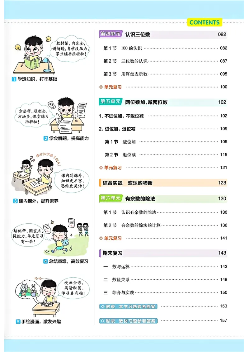 《25秋《教材帮》苏教数学2上_2025《天星教育•教材帮》（1-6年级上）（语数英）_25秋《教材帮》-苏教版数学上册123456_2年级_25秋《教材帮》苏教数学2上》第5页预览