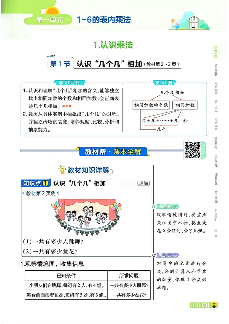 《25秋《教材帮》苏教数学2上_2025《天星教育•教材帮》（1-6年级上）（语数英）_25秋《教材帮》-苏教版数学上册123456_2年级_25秋《教材帮》苏教数学2上》第6页预览