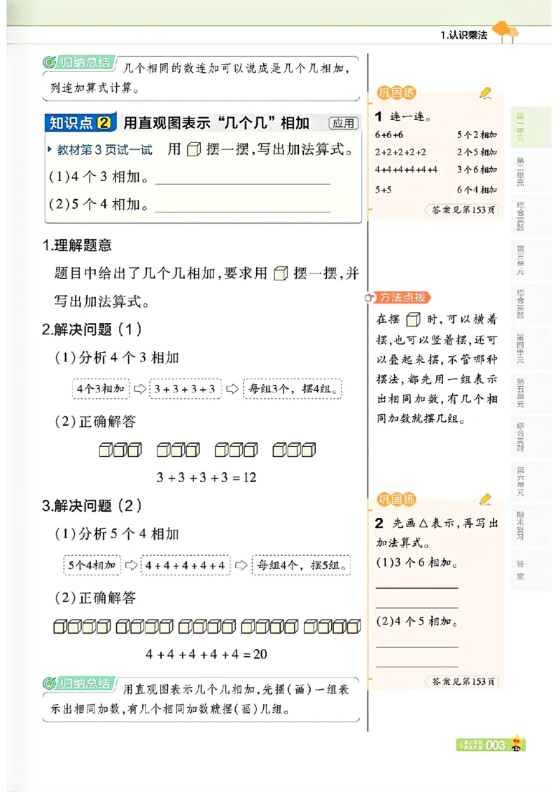 《25秋《教材帮》苏教数学2上_2025《天星教育•教材帮》（1-6年级上）（语数英）_25秋《教材帮》-苏教版数学上册123456_2年级_25秋《教材帮》苏教数学2上》第8页预览