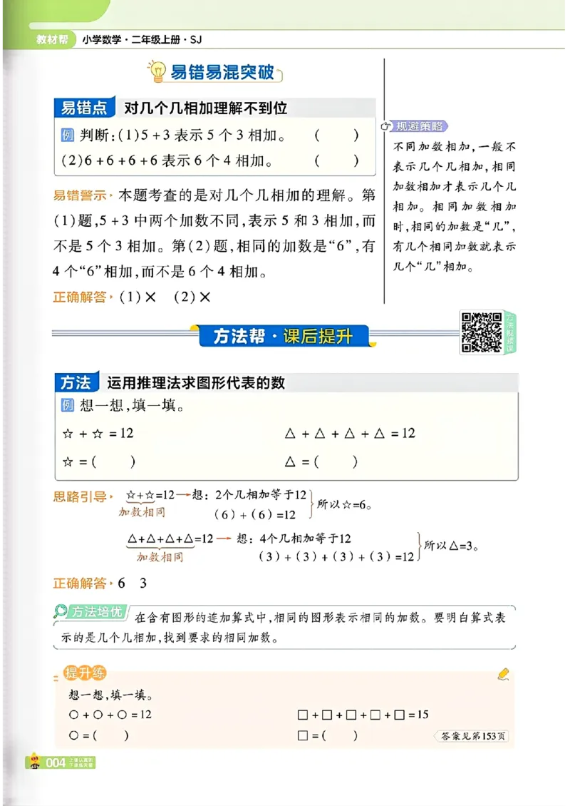 《25秋《教材帮》苏教数学2上_2025《天星教育•教材帮》（1-6年级上）（语数英）_25秋《教材帮》-苏教版数学上册123456_2年级_25秋《教材帮》苏教数学2上》第9页预览