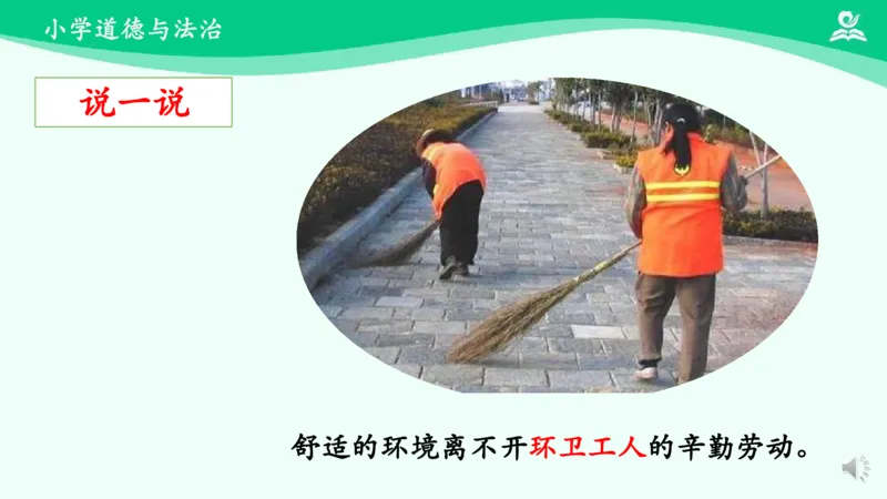 《12生活离不开他们_课件_小学道法资料_《课后练习+学习任务单》_小学道德与法治统编版四年级下册_小学道德与法治统编版四年级下册》第10页预览
