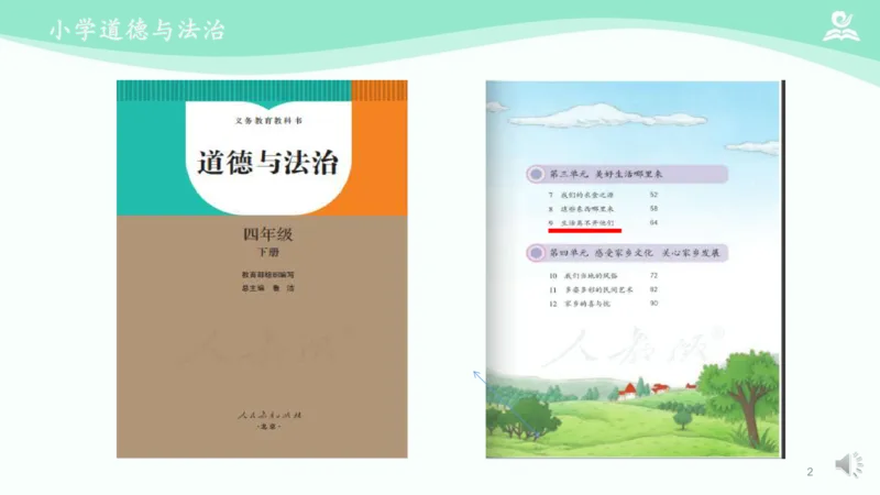 《12生活离不开他们_课件_小学道法资料_《课后练习+学习任务单》_小学道德与法治统编版四年级下册_小学道德与法治统编版四年级下册》第2页预览