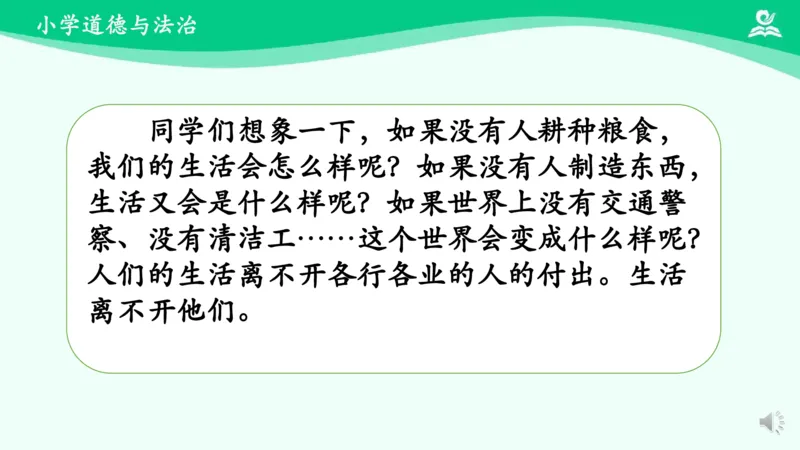 《12生活离不开他们_课件_小学道法资料_《课后练习+学习任务单》_小学道德与法治统编版四年级下册_小学道德与法治统编版四年级下册》第4页预览