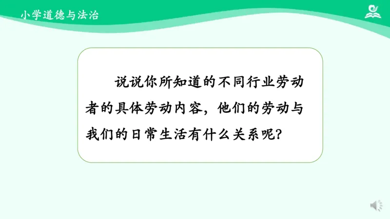 《12生活离不开他们_课件_小学道法资料_《课后练习+学习任务单》_小学道德与法治统编版四年级下册_小学道德与法治统编版四年级下册》第6页预览