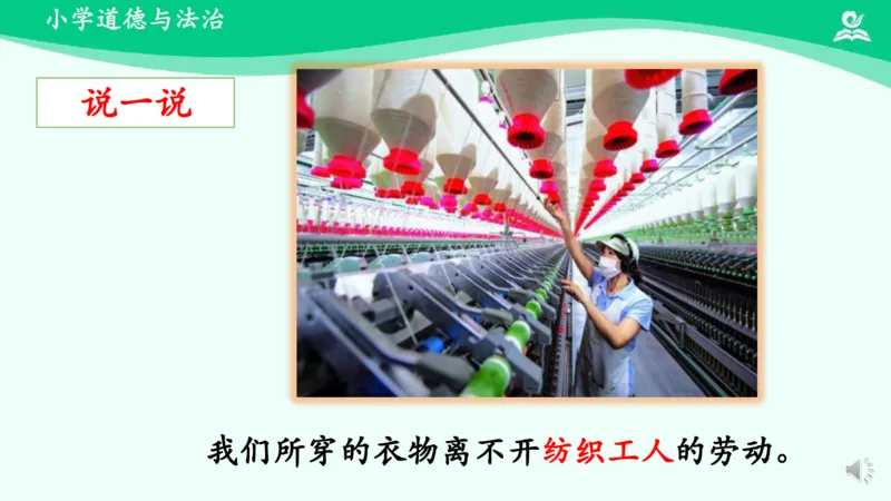 《12生活离不开他们_课件_小学道法资料_《课后练习+学习任务单》_小学道德与法治统编版四年级下册_小学道德与法治统编版四年级下册》第7页预览