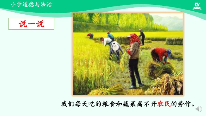 《12生活离不开他们_课件_小学道法资料_《课后练习+学习任务单》_小学道德与法治统编版四年级下册_小学道德与法治统编版四年级下册》第8页预览
