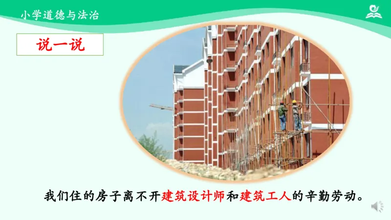 《12生活离不开他们_课件_小学道法资料_《课后练习+学习任务单》_小学道德与法治统编版四年级下册_小学道德与法治统编版四年级下册》第9页预览