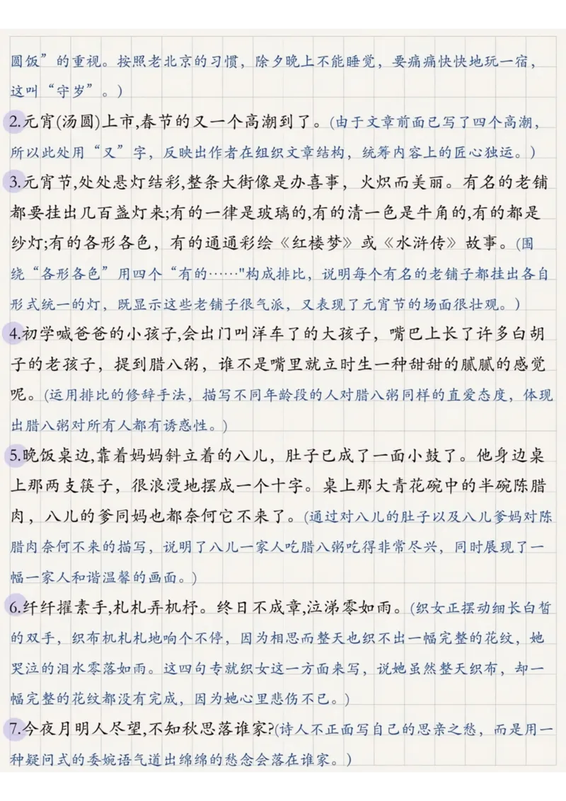 《六年级下册语文1-4单元知识点汇总_6年级下册同步教辅_6下-语文_六下语文知识点总结》第2页预览
