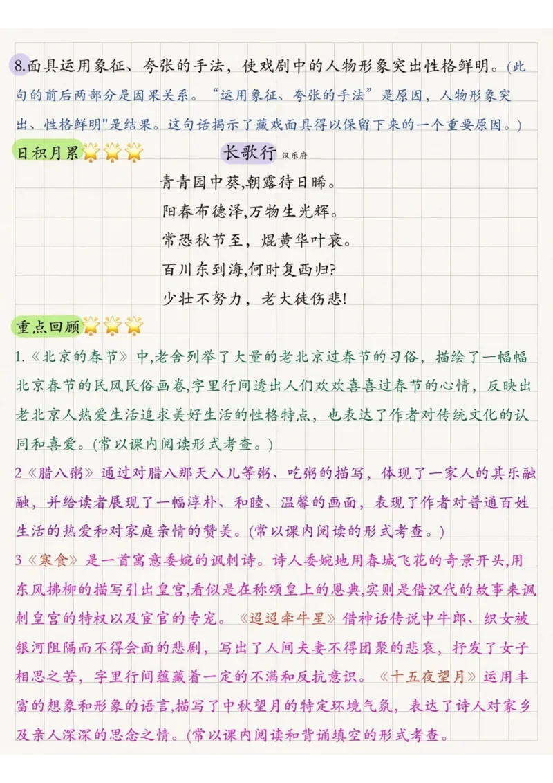 《六年级下册语文1-4单元知识点汇总_6年级下册同步教辅_6下-语文_六下语文知识点总结》第3页预览