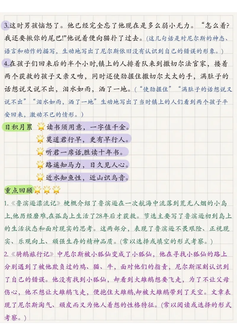 《六年级下册语文1-4单元知识点汇总_6年级下册同步教辅_6下-语文_六下语文知识点总结》第5页预览