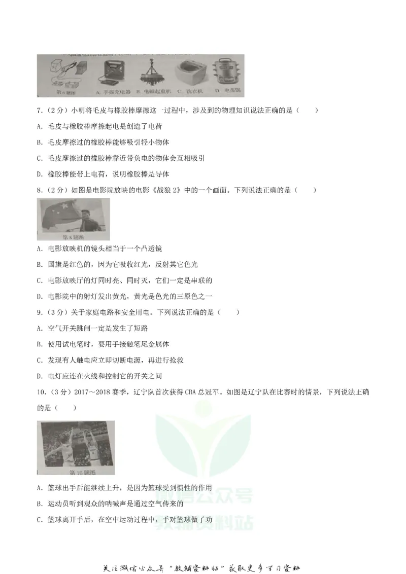 《2018辽宁省辽阳市中考物理真题及答案_初高中资料库_初中资料库（转存避免链接过期失效）_初中物理》第2页预览