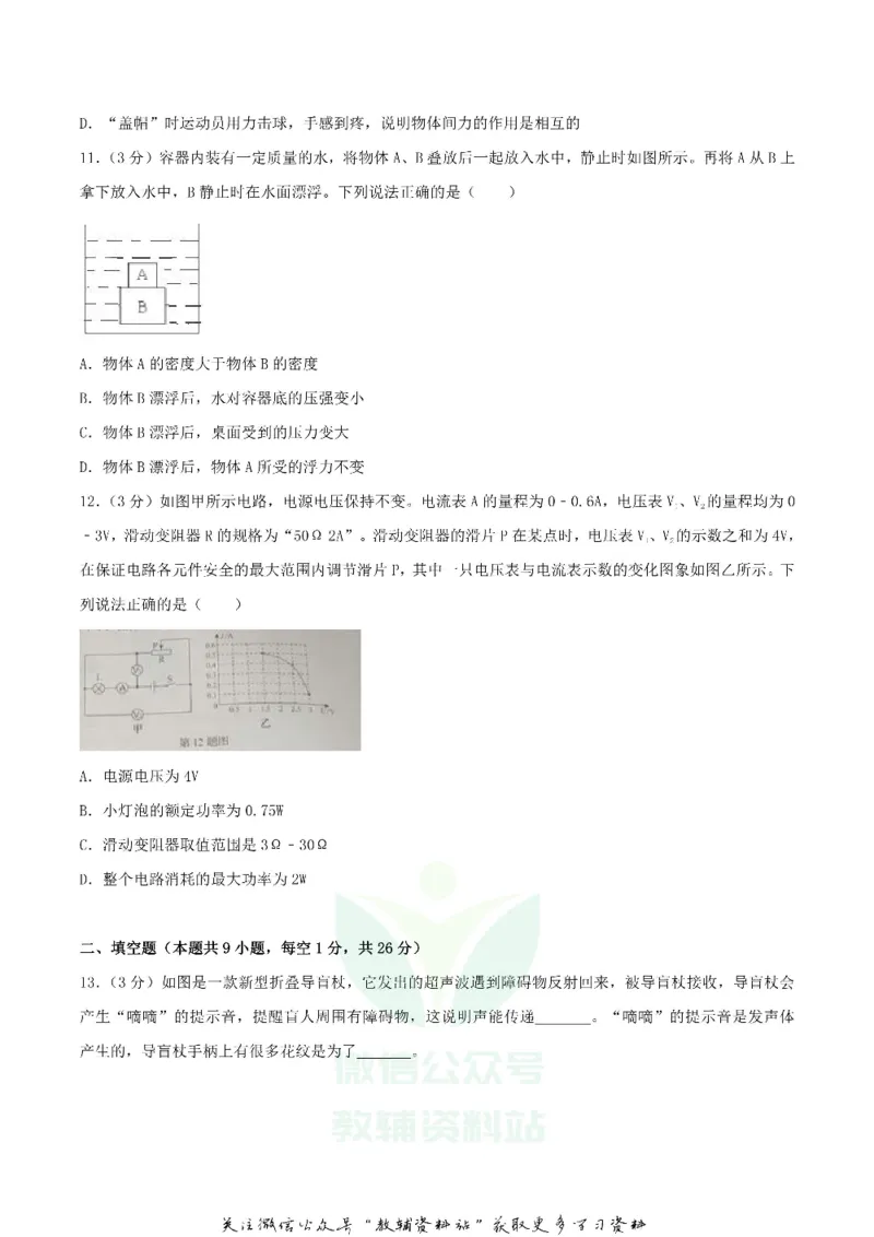 《2018辽宁省辽阳市中考物理真题及答案_初高中资料库_初中资料库（转存避免链接过期失效）_初中物理》第3页预览