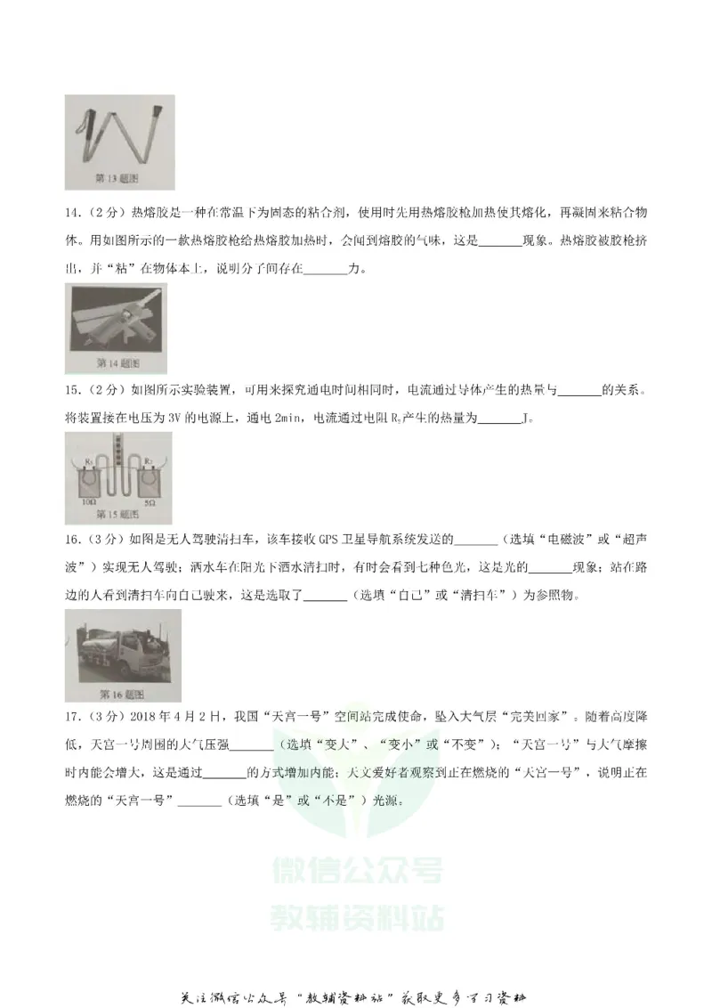 《2018辽宁省辽阳市中考物理真题及答案_初高中资料库_初中资料库（转存避免链接过期失效）_初中物理》第4页预览