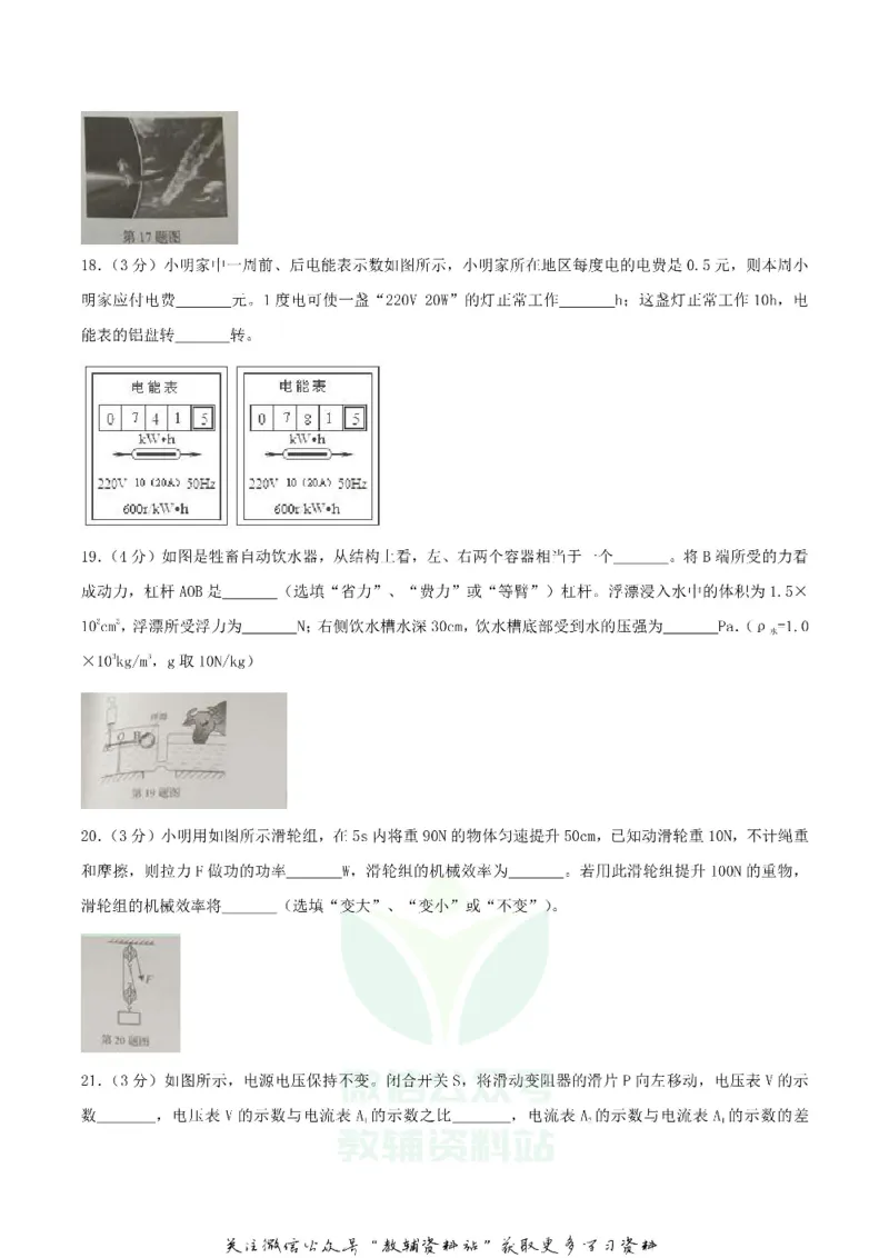 《2018辽宁省辽阳市中考物理真题及答案_初高中资料库_初中资料库（转存避免链接过期失效）_初中物理》第5页预览