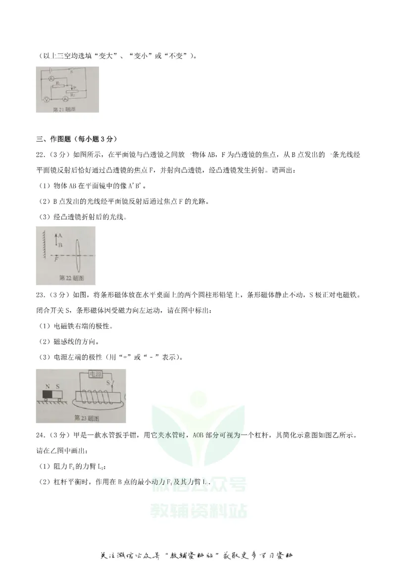 《2018辽宁省辽阳市中考物理真题及答案_初高中资料库_初中资料库（转存避免链接过期失效）_初中物理》第6页预览
