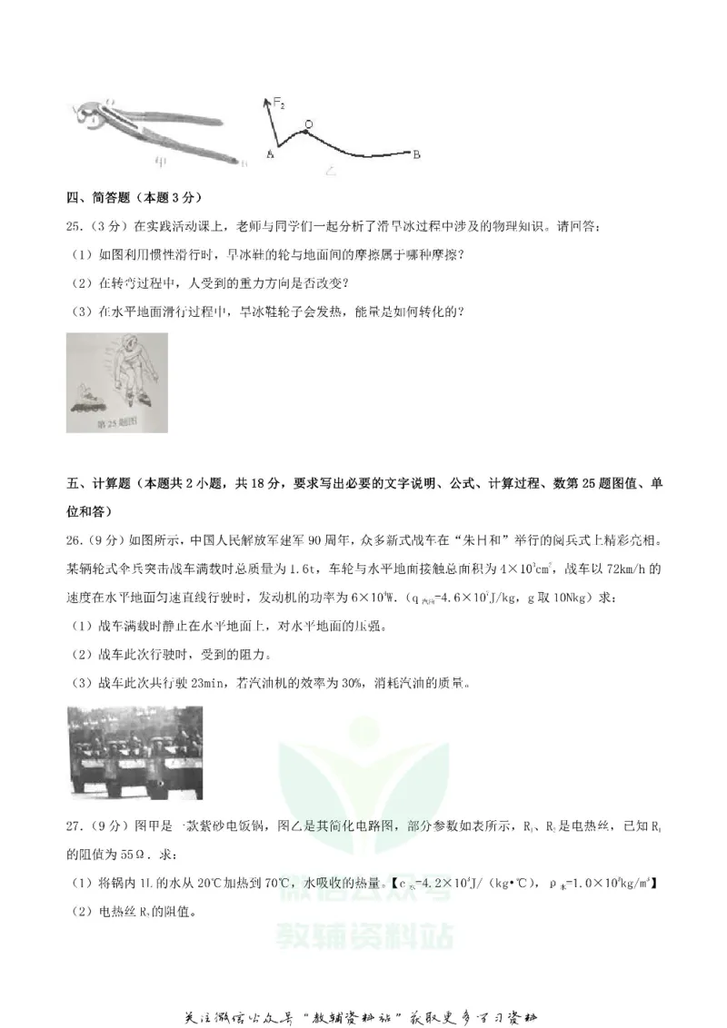 《2018辽宁省辽阳市中考物理真题及答案_初高中资料库_初中资料库（转存避免链接过期失效）_初中物理》第7页预览