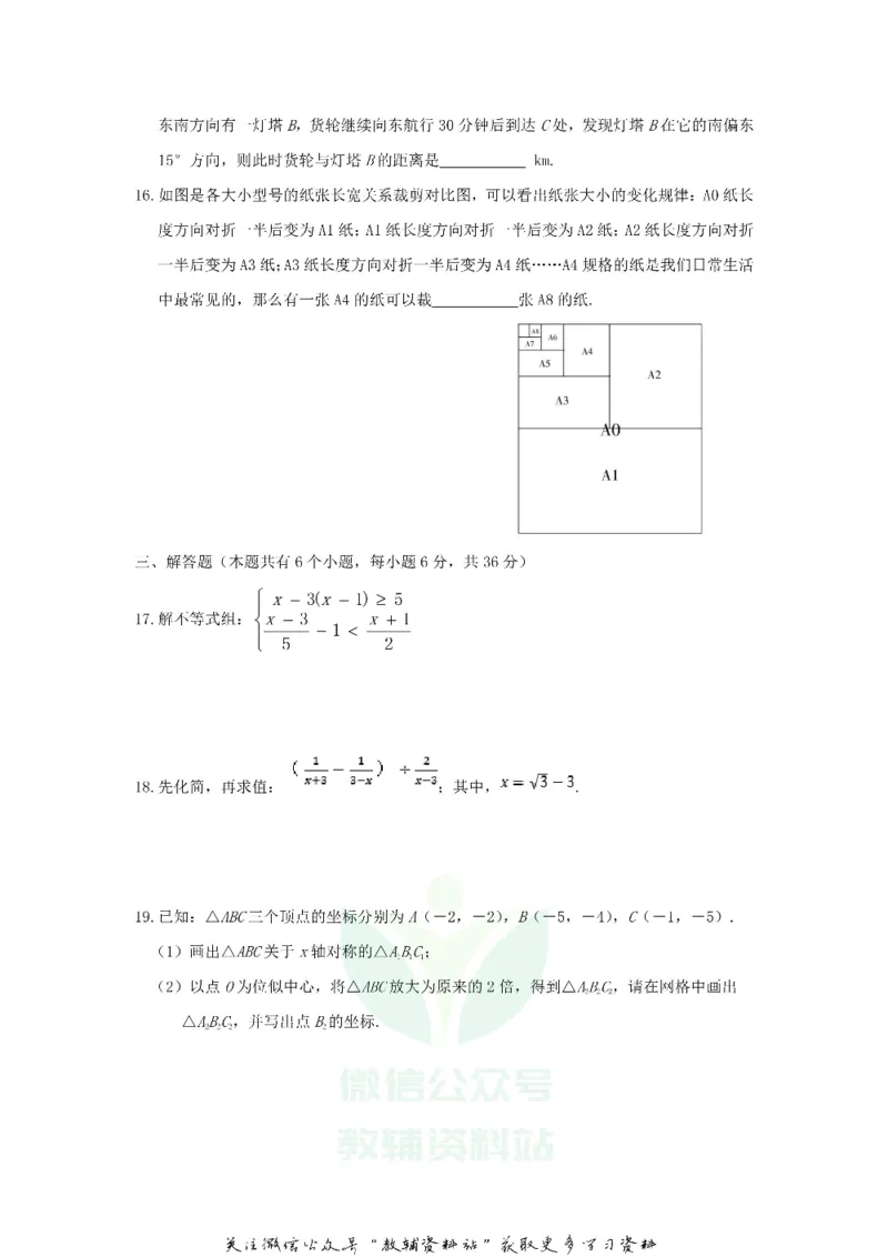 《2018宁夏吴忠中考数学真题及答案_初高中资料库_初中资料库（转存避免链接过期失效）_初中数学》第3页预览