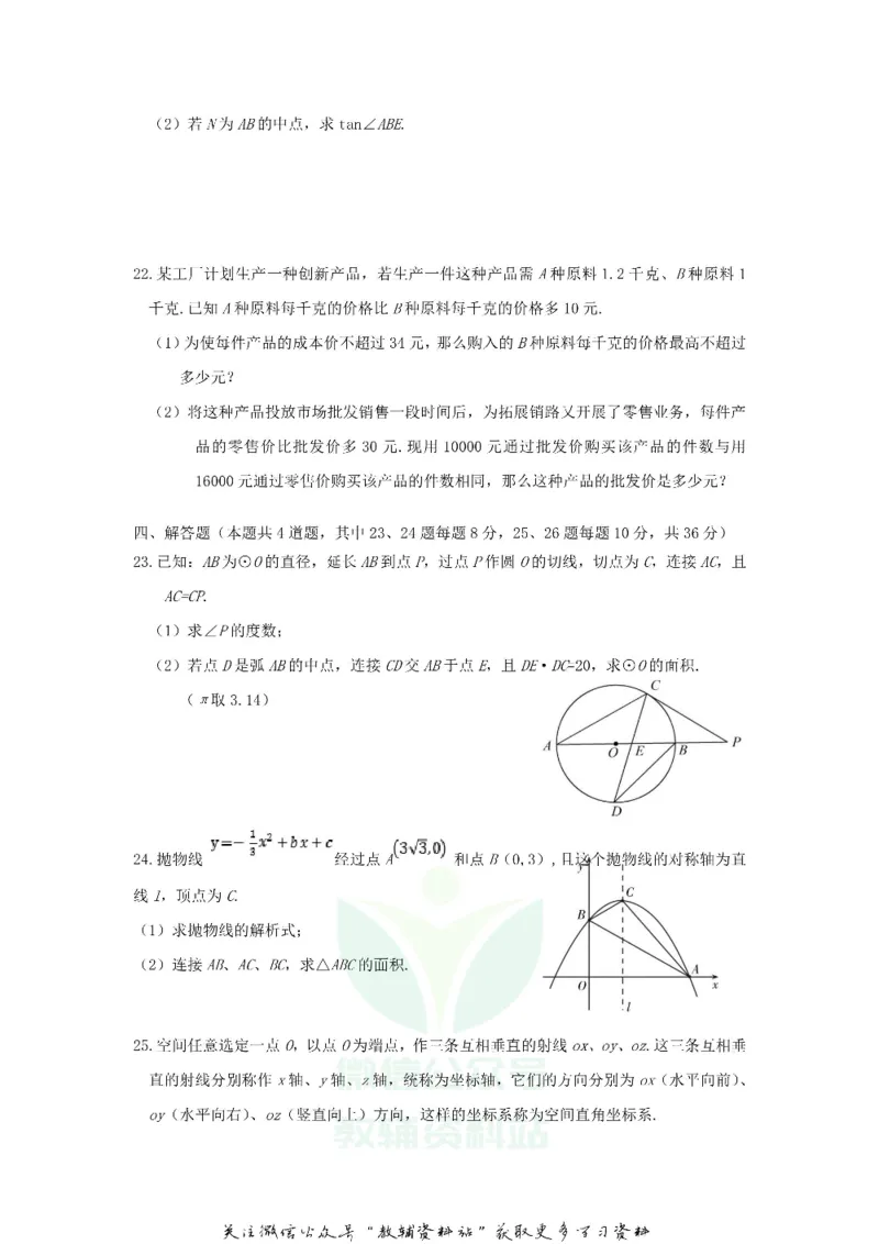 《2018宁夏吴忠中考数学真题及答案_初高中资料库_初中资料库（转存避免链接过期失效）_初中数学》第5页预览