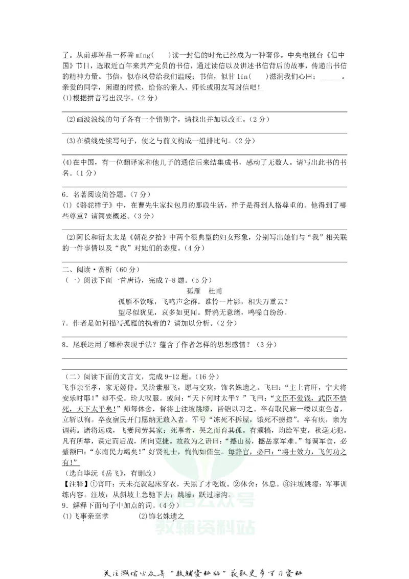 《2018江苏省连云港市中考语文真题及答案_初高中资料库_初中资料库（转存避免链接过期失效）_初中语文》第2页预览