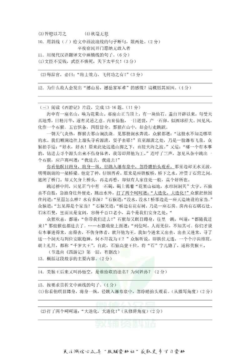 《2018江苏省连云港市中考语文真题及答案_初高中资料库_初中资料库（转存避免链接过期失效）_初中语文》第3页预览