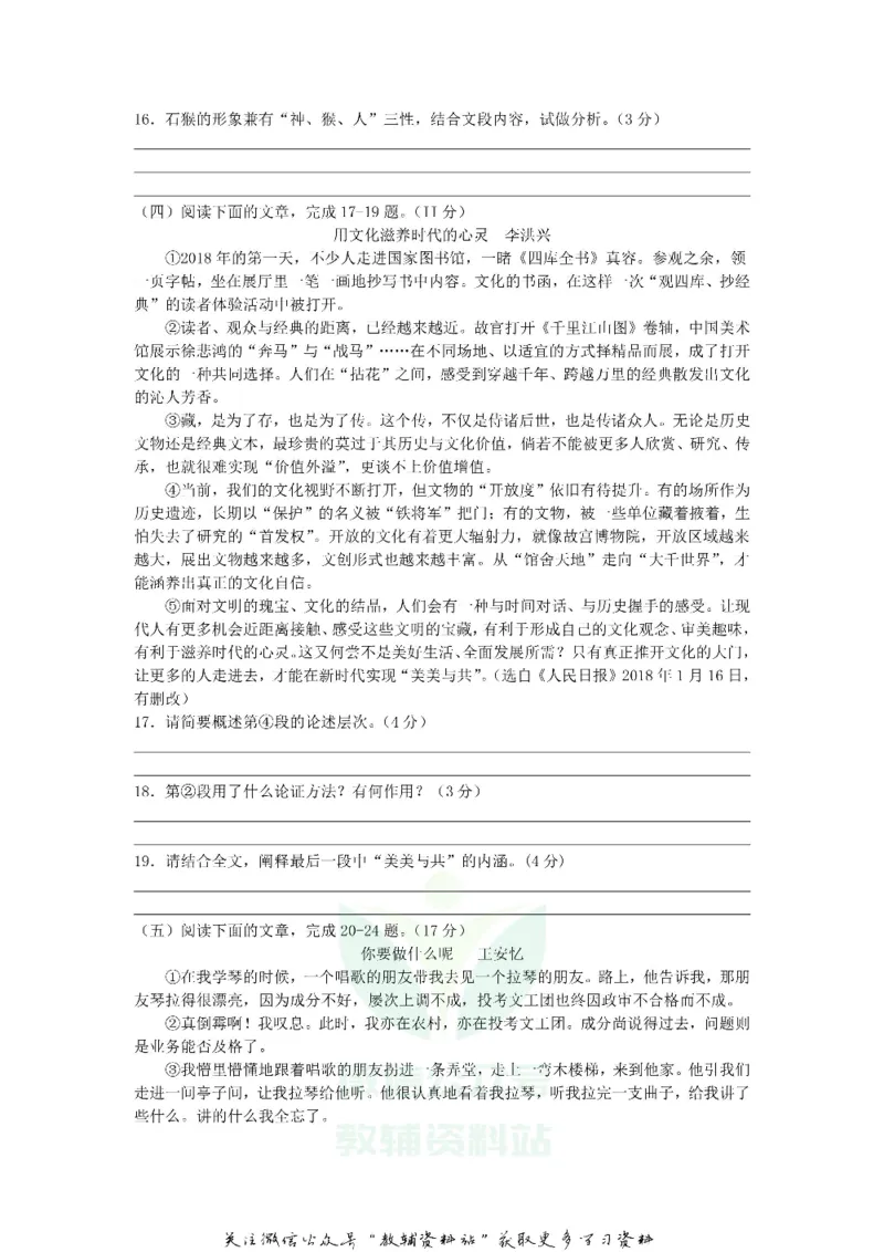 《2018江苏省连云港市中考语文真题及答案_初高中资料库_初中资料库（转存避免链接过期失效）_初中语文》第4页预览