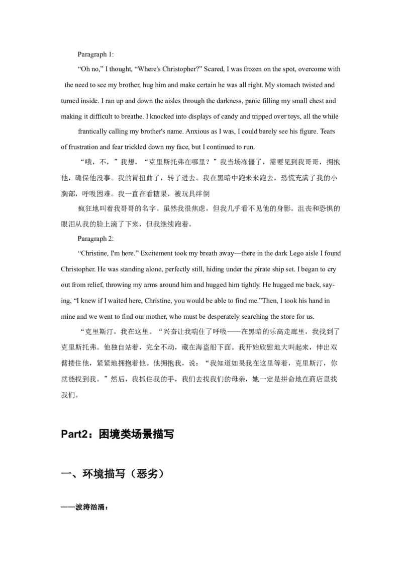 《12读后续写：脱离困境型-新高考英语读后续写技巧与训练_英语(2)_专项复习_2024年_2024年新高考英语读后续写技巧与训练例题讲解练提升写作_资料》第3页预览