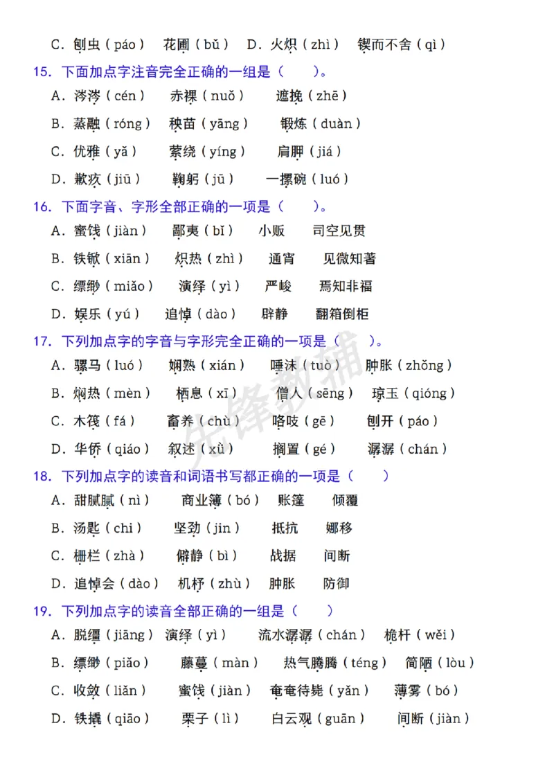 《六年级（下）语文期中复习专题：字音字形_6年级下册同步教辅_6下-语文_六下语文专项练习》第3页预览