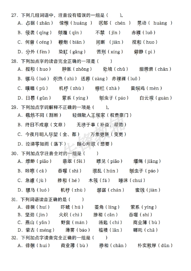 《六年级（下）语文期中复习专题：字音字形_6年级下册同步教辅_6下-语文_六下语文专项练习》第5页预览