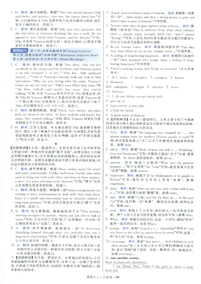 《2027《经纶学霸•4星学霸题中题》8上英语（苏科版）答案_2026秋初中教辅合集_2027经纶学霸_20274星学霸_2027《经纶学霸•4星学霸题中题》8上英语（苏科版）》第10页预览