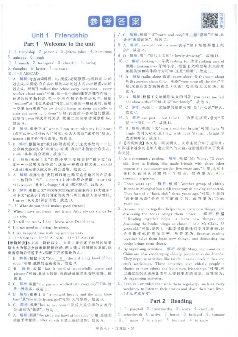 《2027《经纶学霸•4星学霸题中题》8上英语（苏科版）答案_2026秋初中教辅合集_2027经纶学霸_20274星学霸_2027《经纶学霸•4星学霸题中题》8上英语（苏科版）》第3页预览