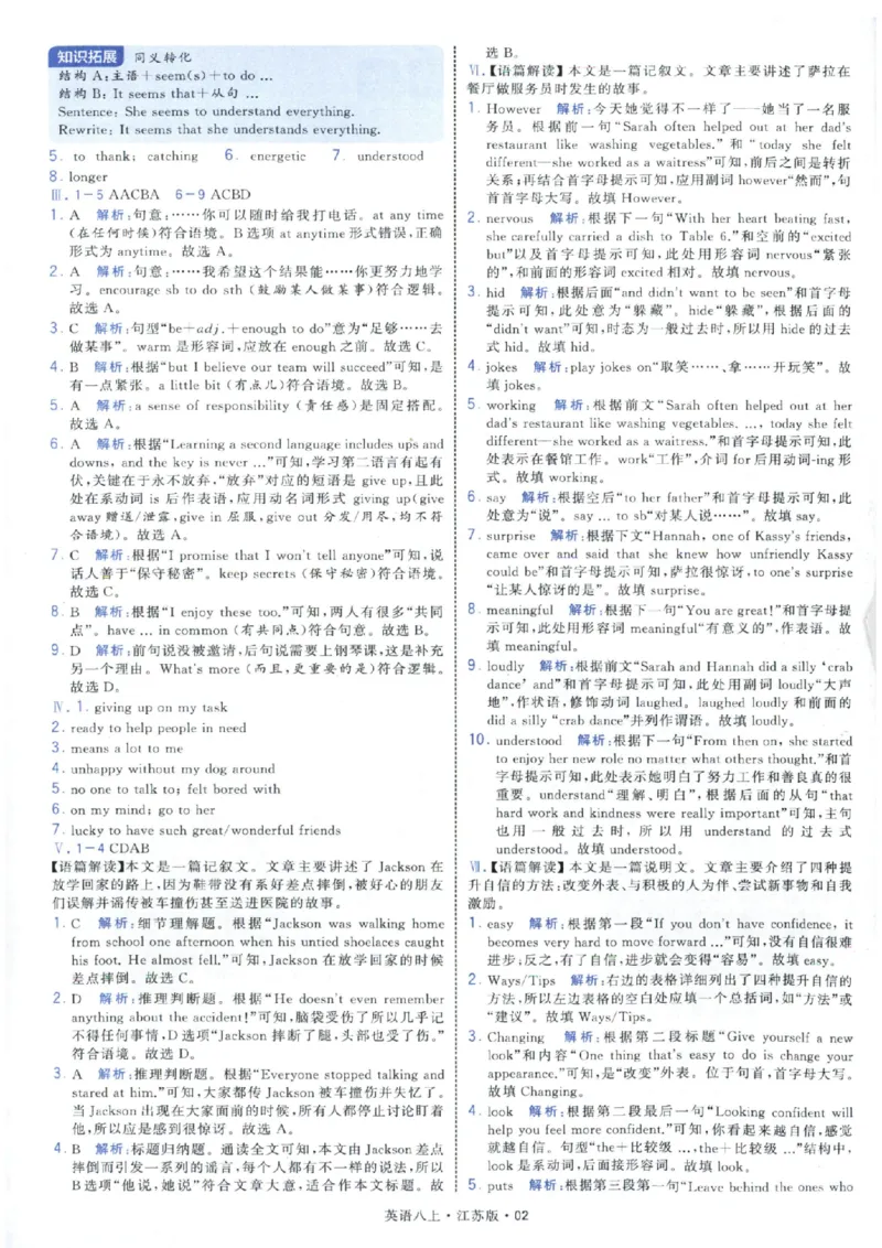 《2027《经纶学霸•4星学霸题中题》8上英语（苏科版）答案_2026秋初中教辅合集_2027经纶学霸_20274星学霸_2027《经纶学霸•4星学霸题中题》8上英语（苏科版）》第4页预览