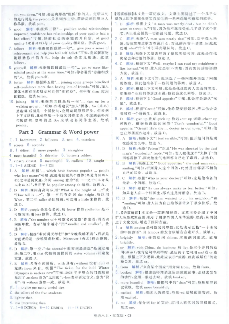 《2027《经纶学霸•4星学霸题中题》8上英语（苏科版）答案_2026秋初中教辅合集_2027经纶学霸_20274星学霸_2027《经纶学霸•4星学霸题中题》8上英语（苏科版）》第5页预览